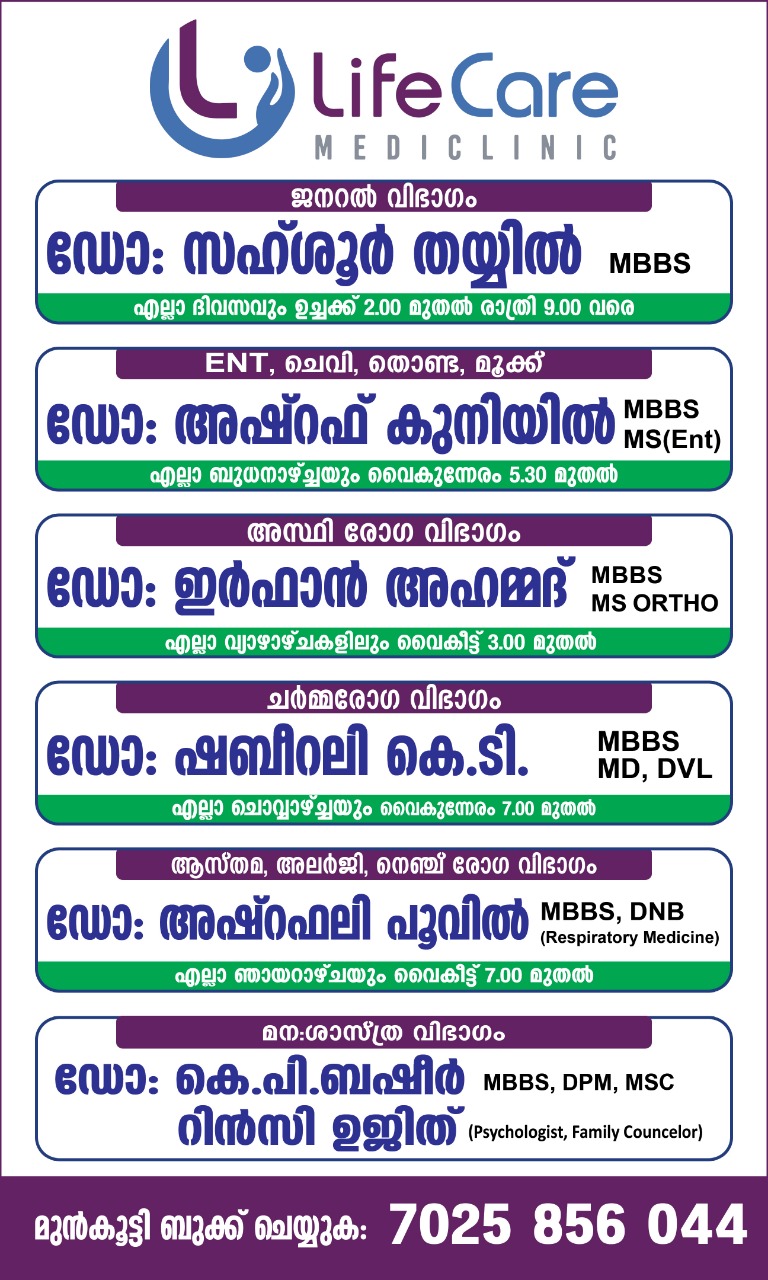 Life Care Medi Clinic A.R Nagar